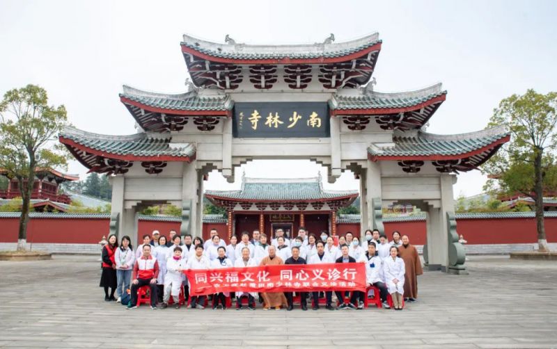 Tongxingfu Culture, Tongxin Free Clinic - The free clinic activity of medical staff from the Provincial Agricultural and Labor Party at the South Shaolin Temple in Putian was successfully completed
