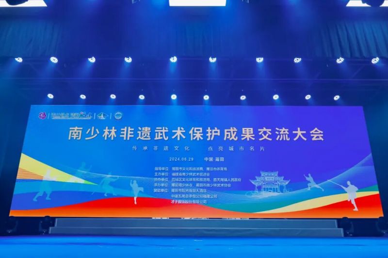 Day 1 of the Conference | Launch Initiative to Forge a New Chapter for the Protection of Southern Shaolin Martial Arts Heritage
